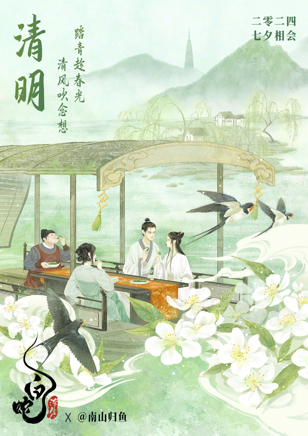 节气海报
