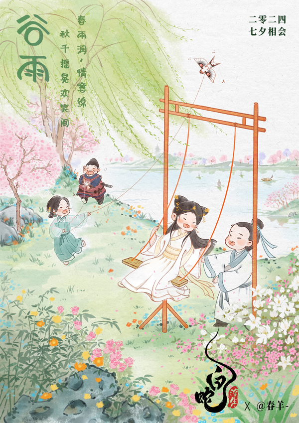 节气海报