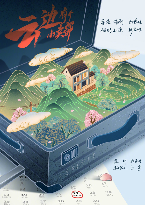 开机海报 (1)