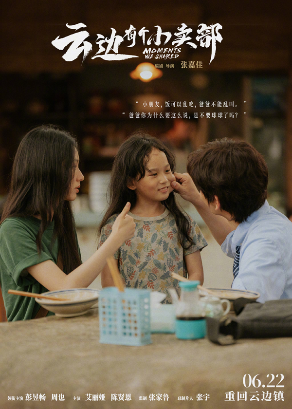 “一家三口”海报