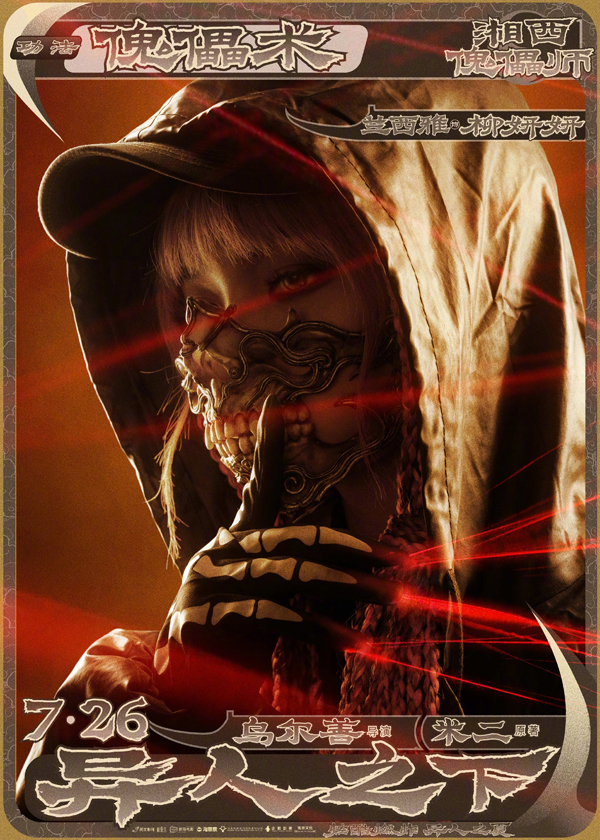 异人之下角色海报 (8)