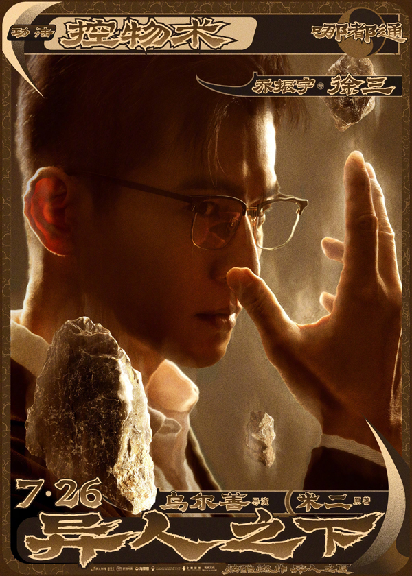 异人之下角色海报 (4)