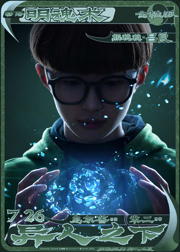 异人之下角色海报 (9)