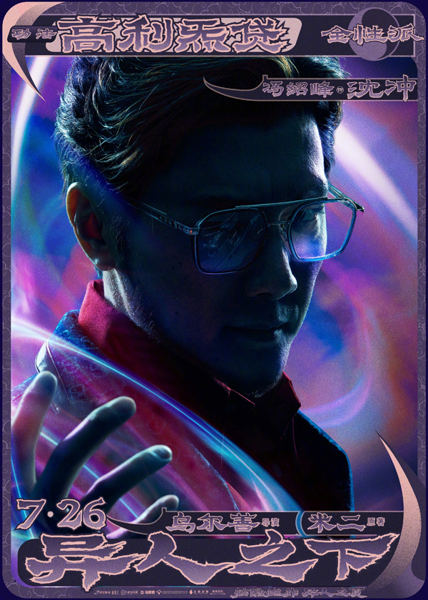 异人之下角色海报 (3)