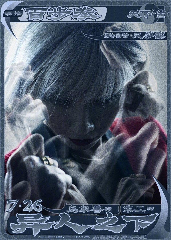 异人之下角色海报 (7)