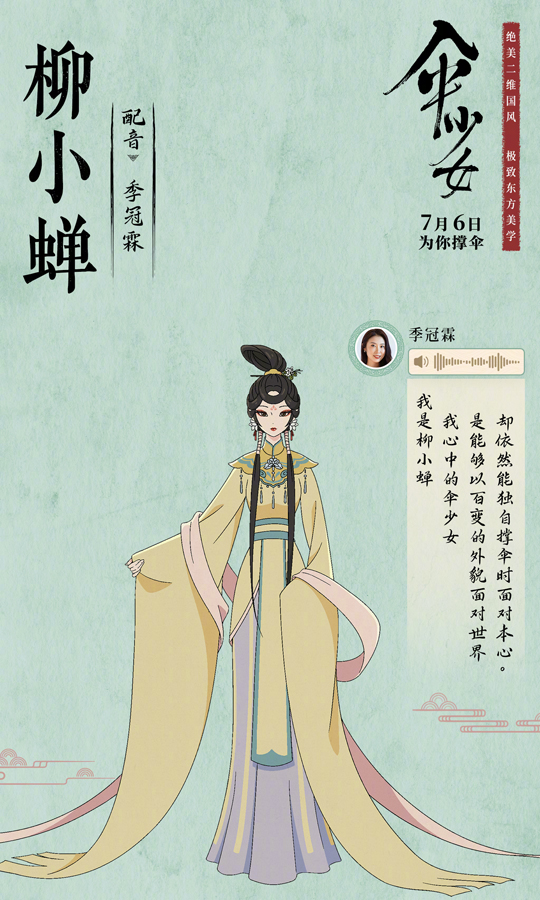 伞少女配音阵容 (6)