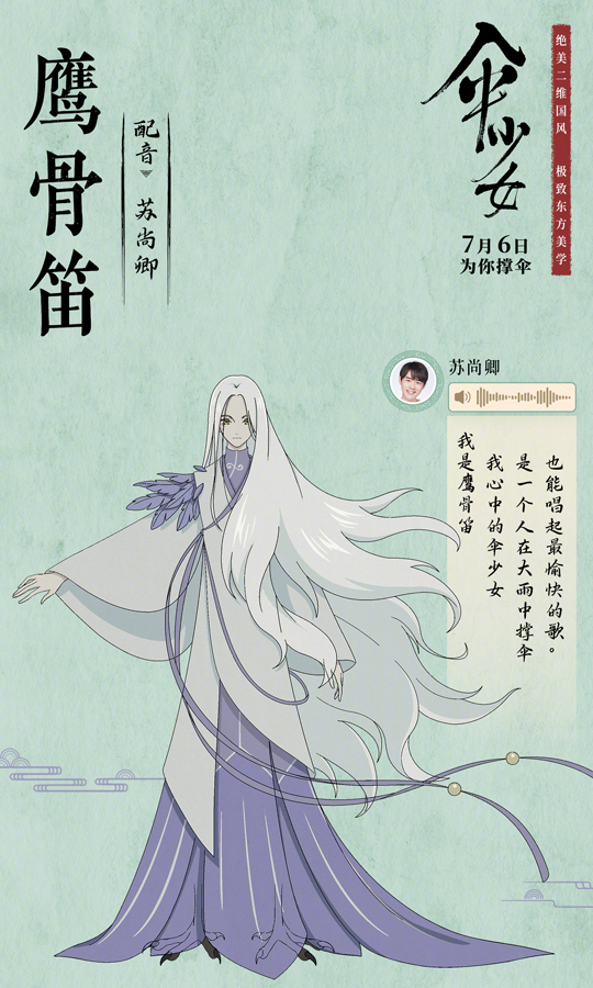 伞少女配音阵容 (10)