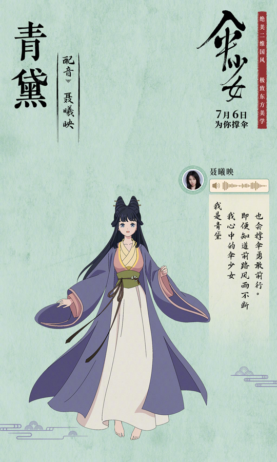 伞少女配音阵容 (1)