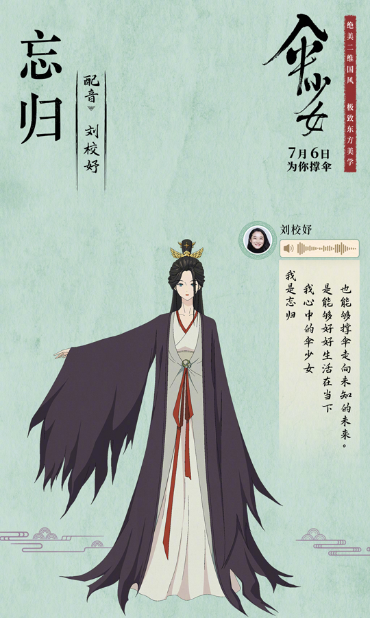 伞少女配音阵容 (2)