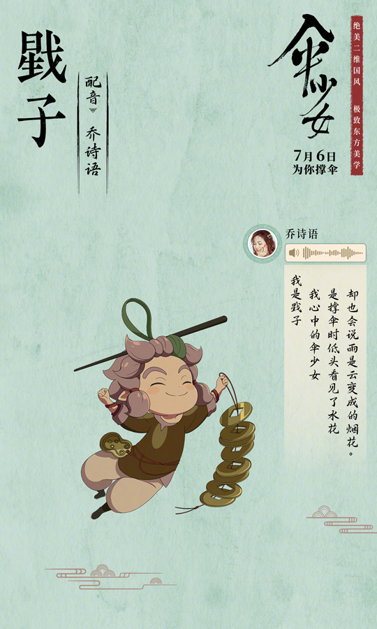 伞少女配音阵容 (5)