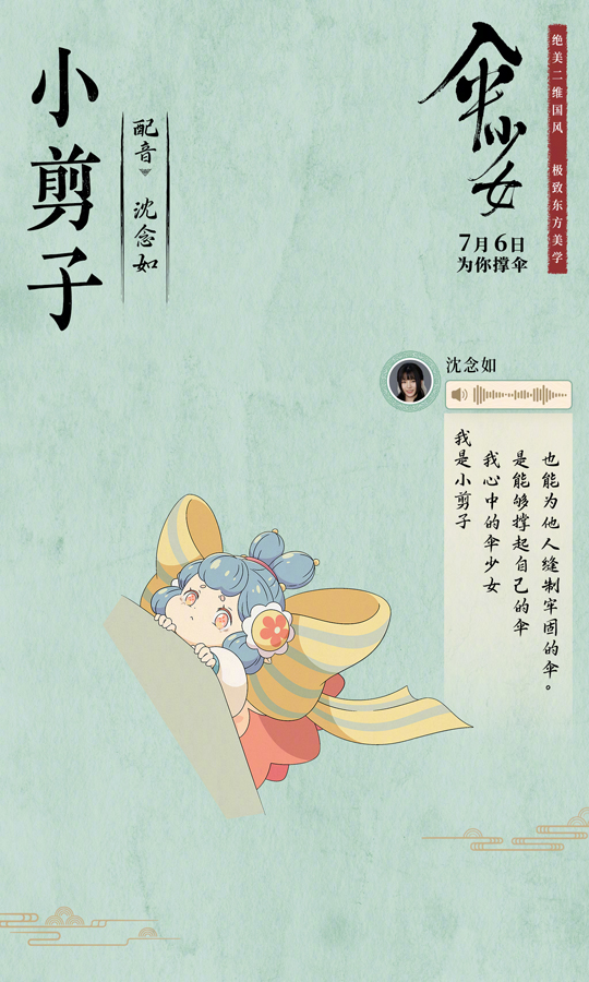 伞少女配音阵容 (3)