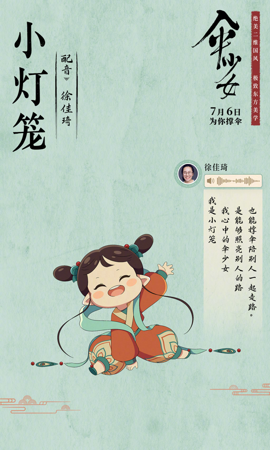 伞少女配音阵容 (9)
