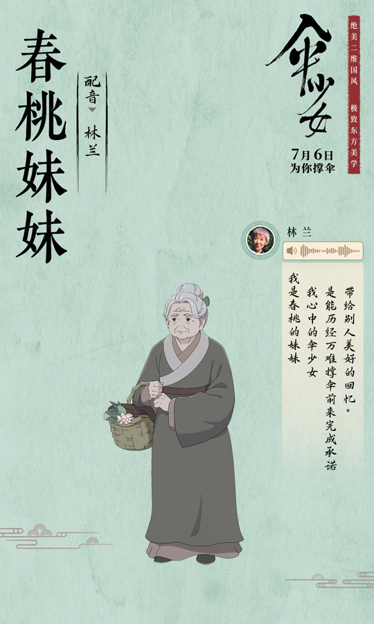 伞少女配音阵容 (15)