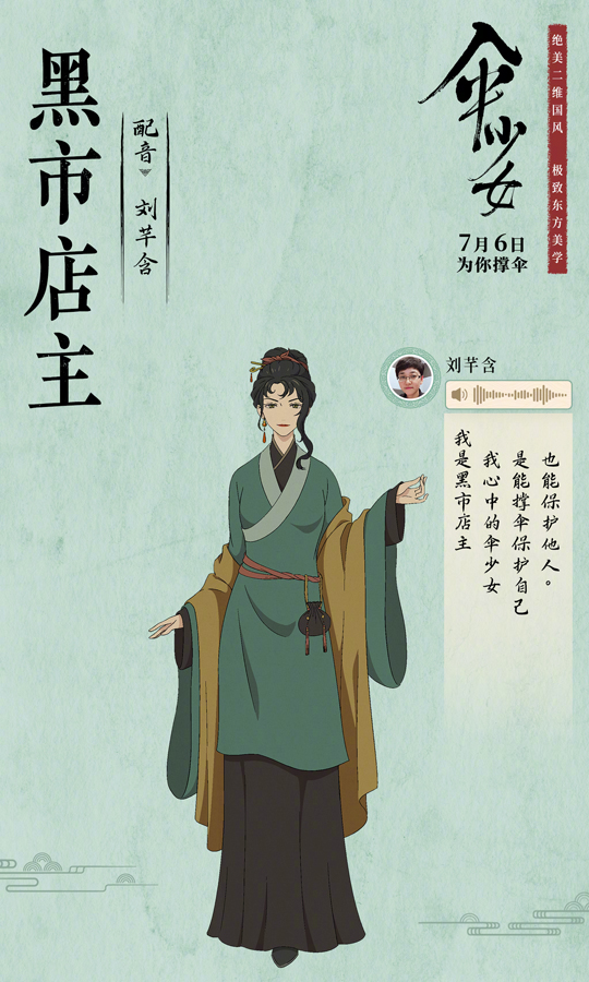 伞少女配音阵容 (13)