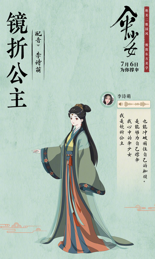 伞少女配音阵容 (12)