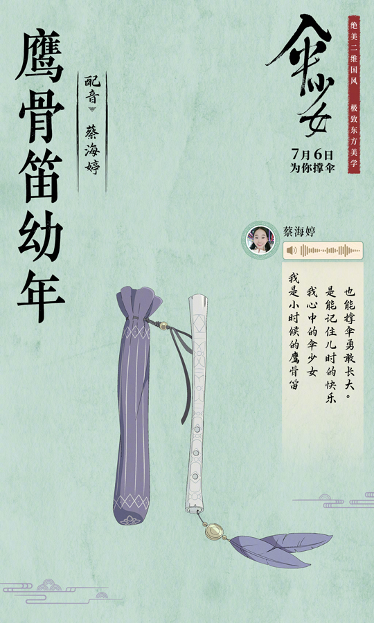 伞少女配音阵容 (11)