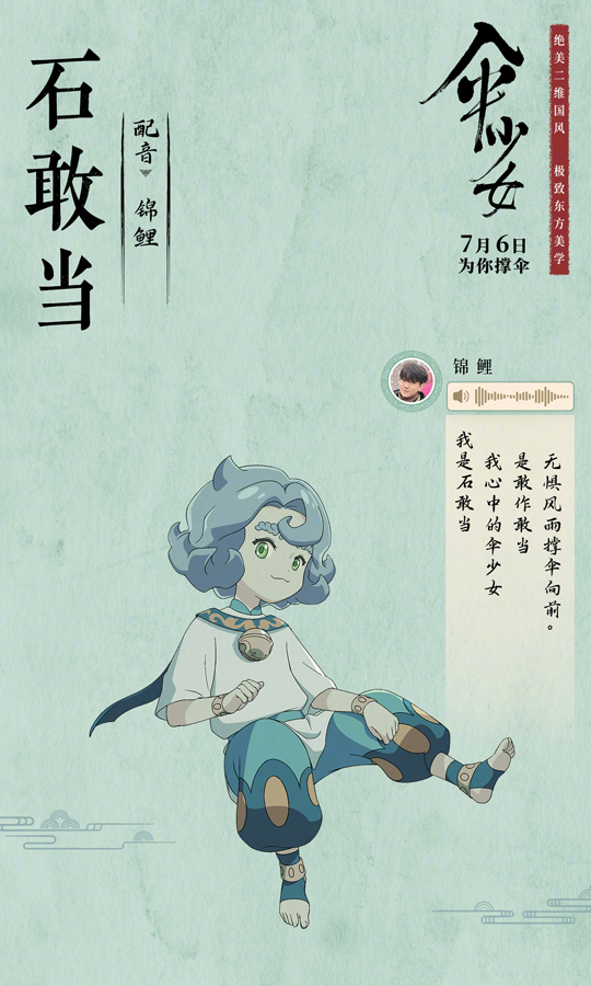 伞少女配音阵容 (8)