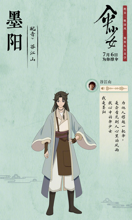 伞少女配音阵容 (16)