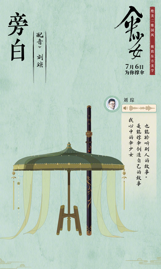 伞少女配音阵容 (7)
