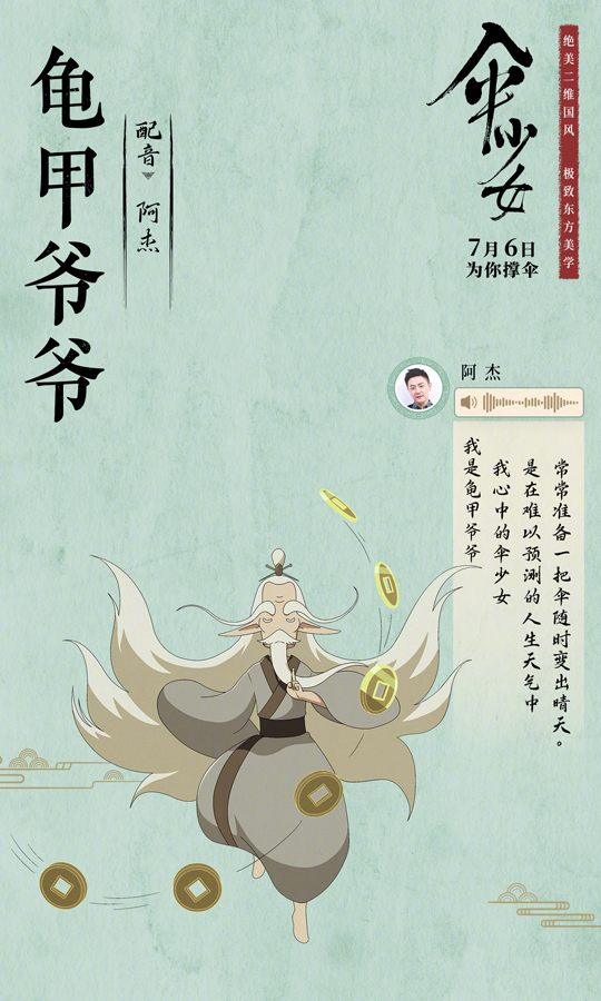 伞少女配音阵容 (4)
