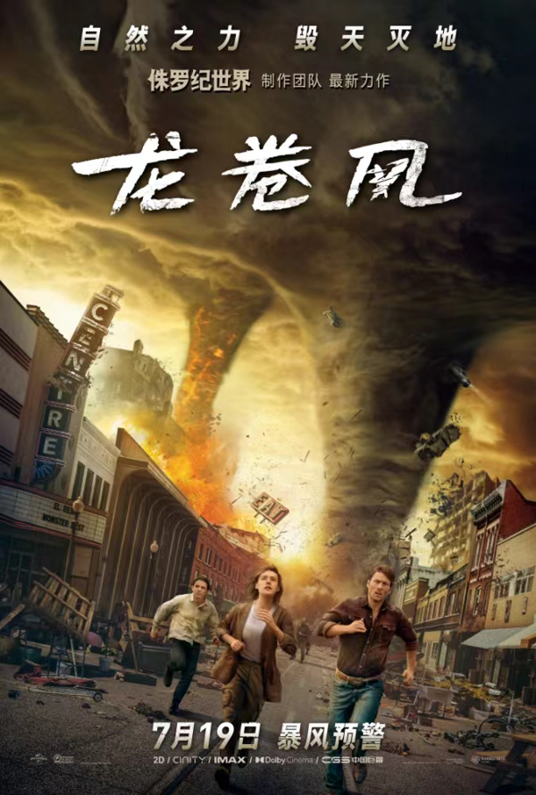 《龙卷风》稿件配图1