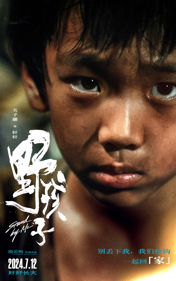 “野蛮生长”版角色海报 (2)