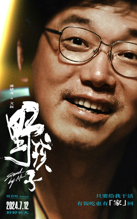 “野蛮生长”版角色海报 (5)