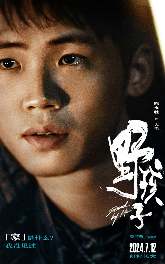 “野蛮生长”版角色海报 (4)