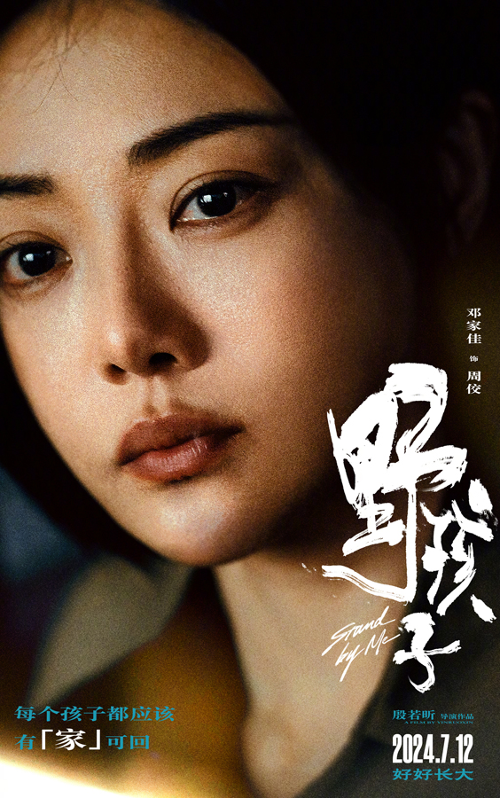 “野蛮生长”版角色海报 (3)
