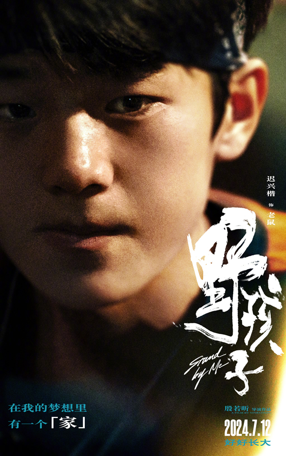 “野蛮生长”版角色海报 (6)
