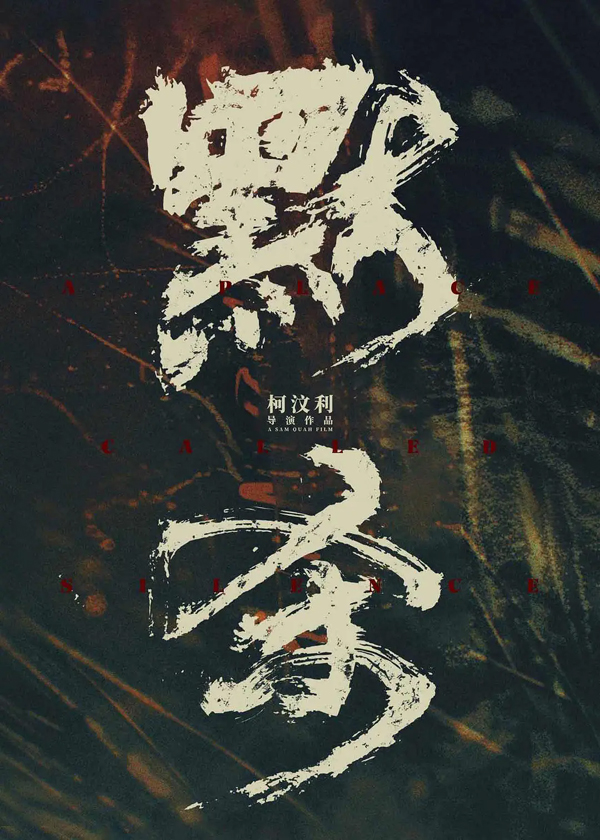 默杀_1