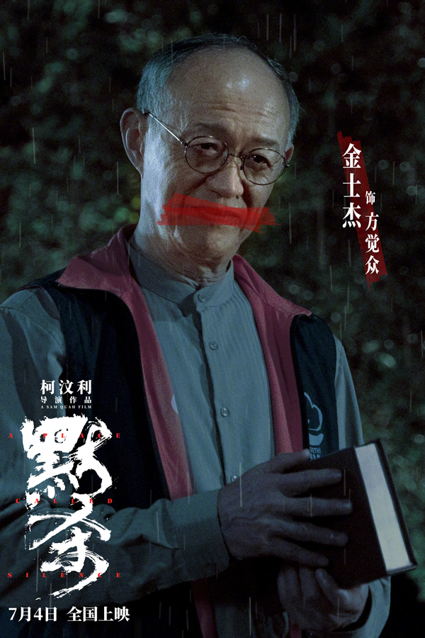 默杀剧照 (6)