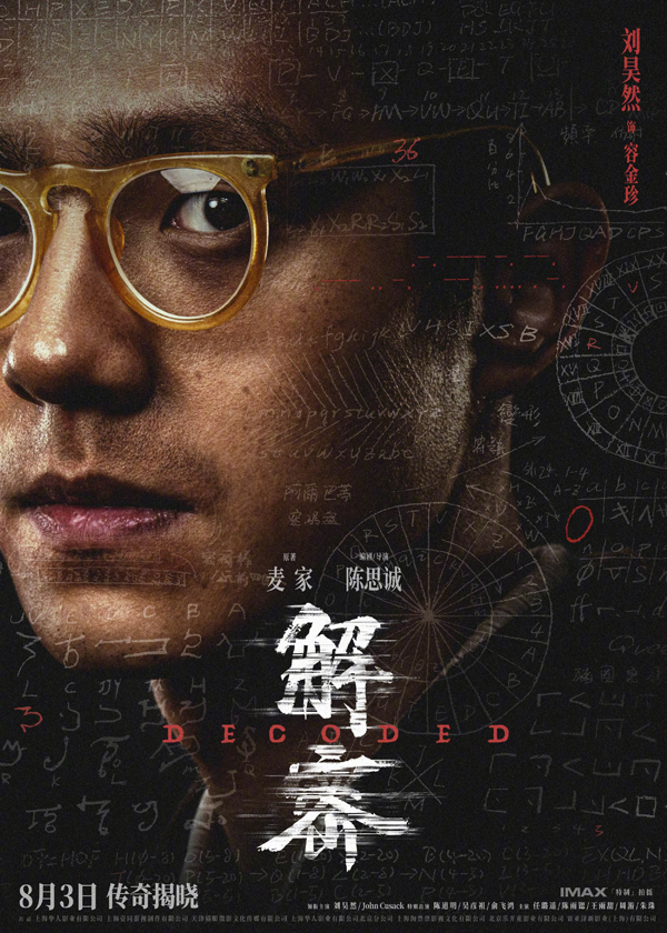 解密 角色海报 (1)