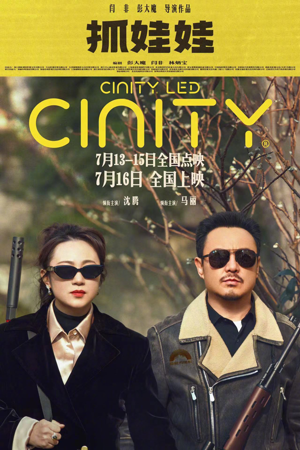 CINITY海报