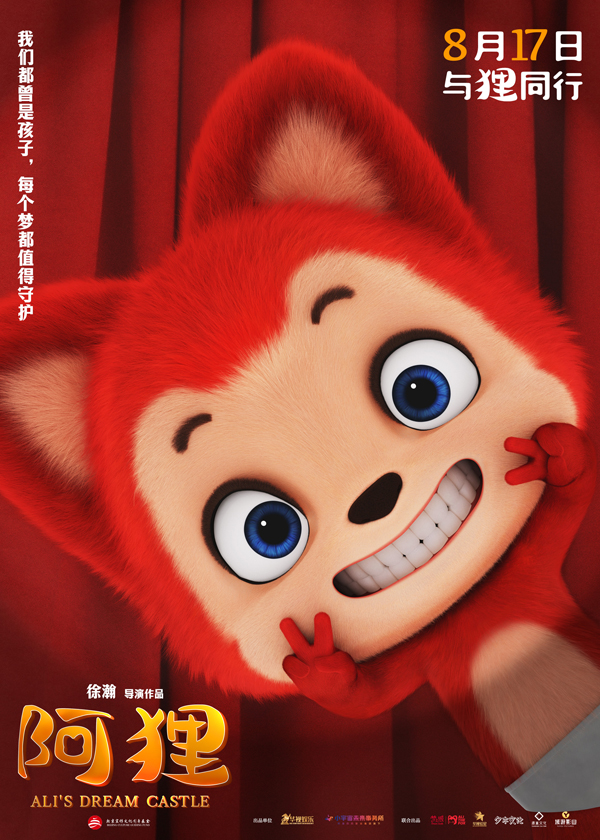 阿狸海报3