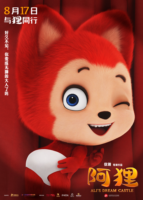 阿狸海报2