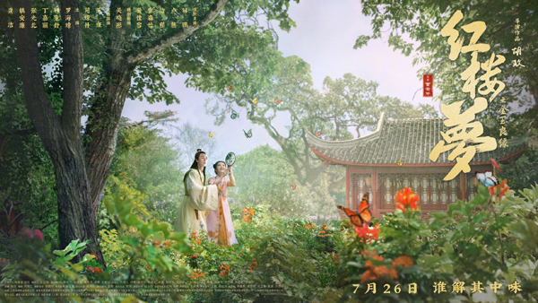 红楼梦之金玉良缘 (1)