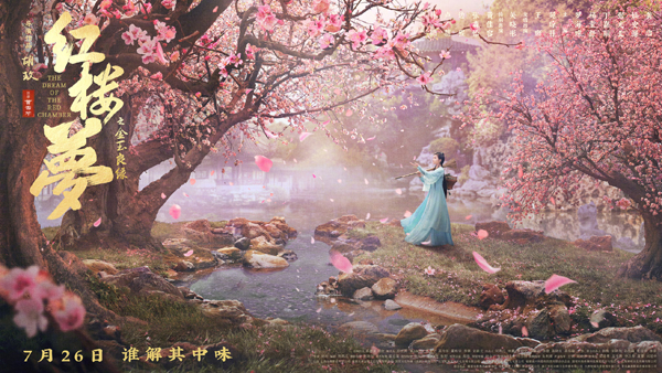 红楼梦之金玉良缘 (3)