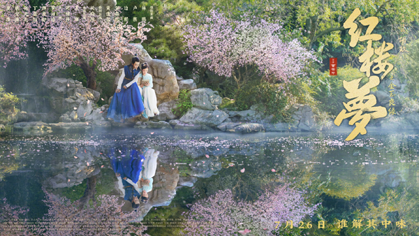 红楼梦之金玉良缘 (2)