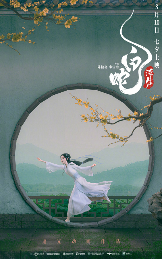 “浮生万相”角色海报