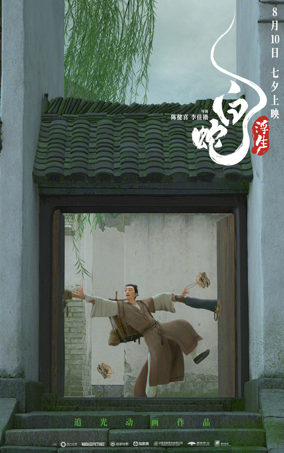 “浮生万相”角色海报