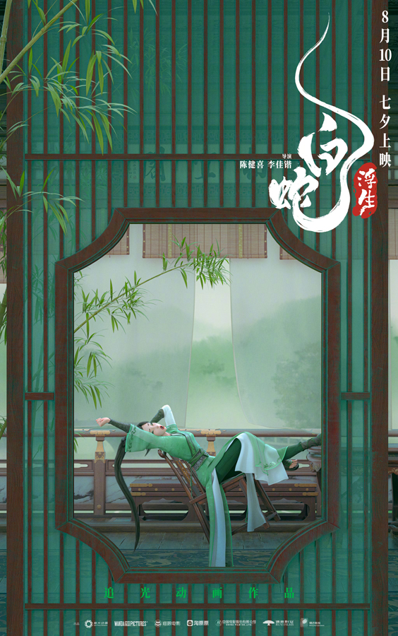 “浮生万相”角色海报