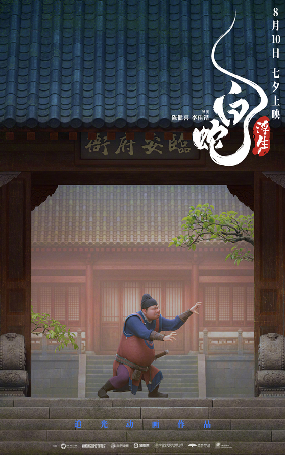 “浮生万相”角色海报