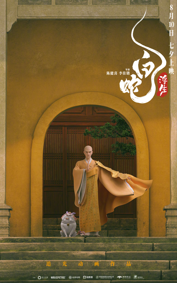 “浮生万相”角色海报