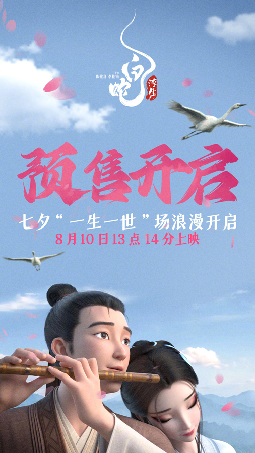 预售开启海报