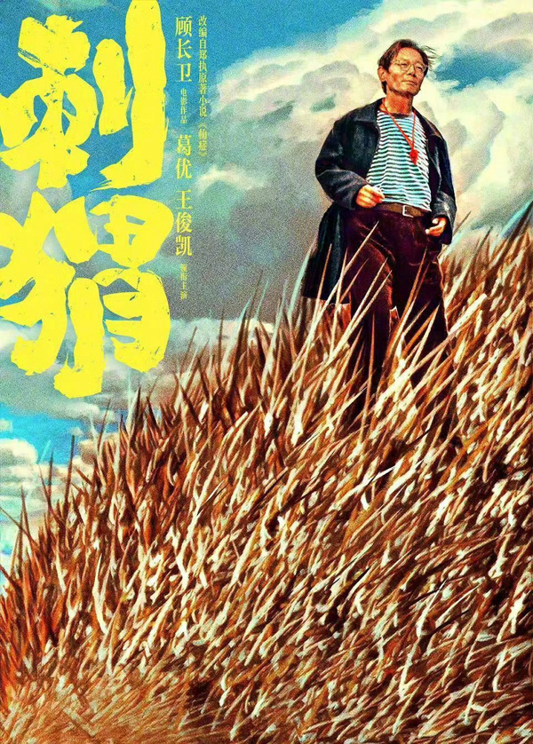 刺猬 (1)