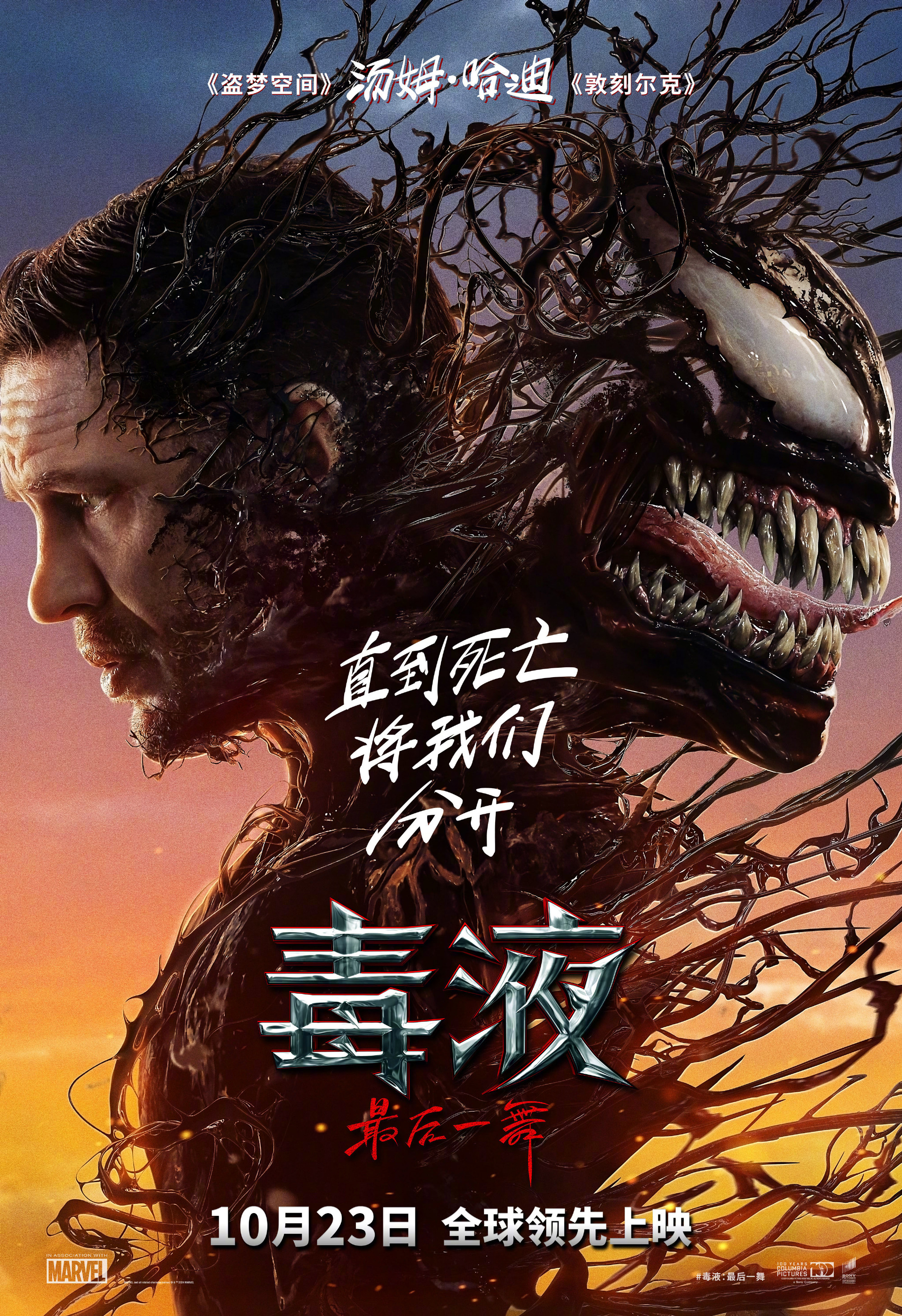 毒液3：最后一舞
