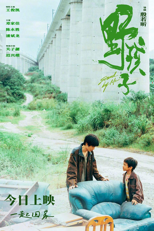 野孩子 (1)