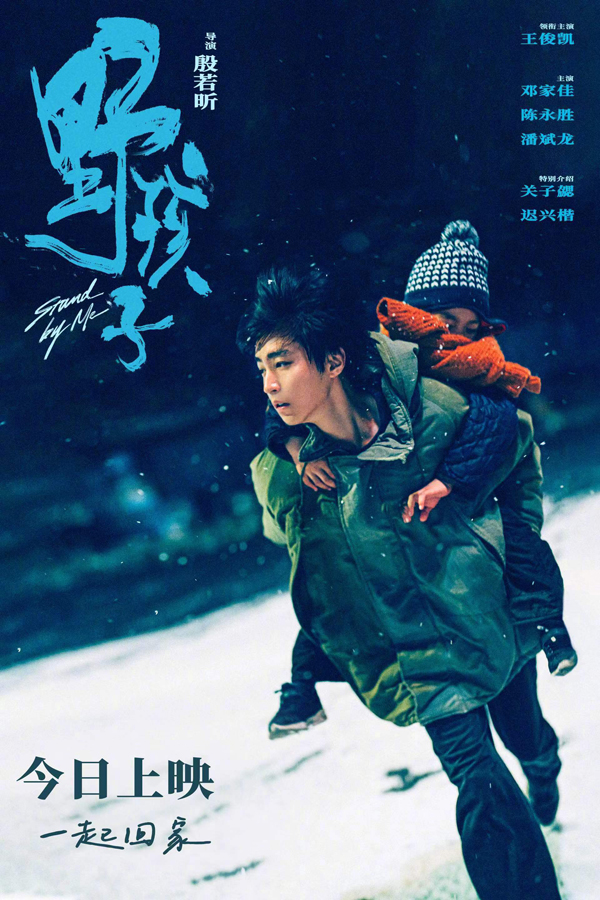 野孩子 (2)