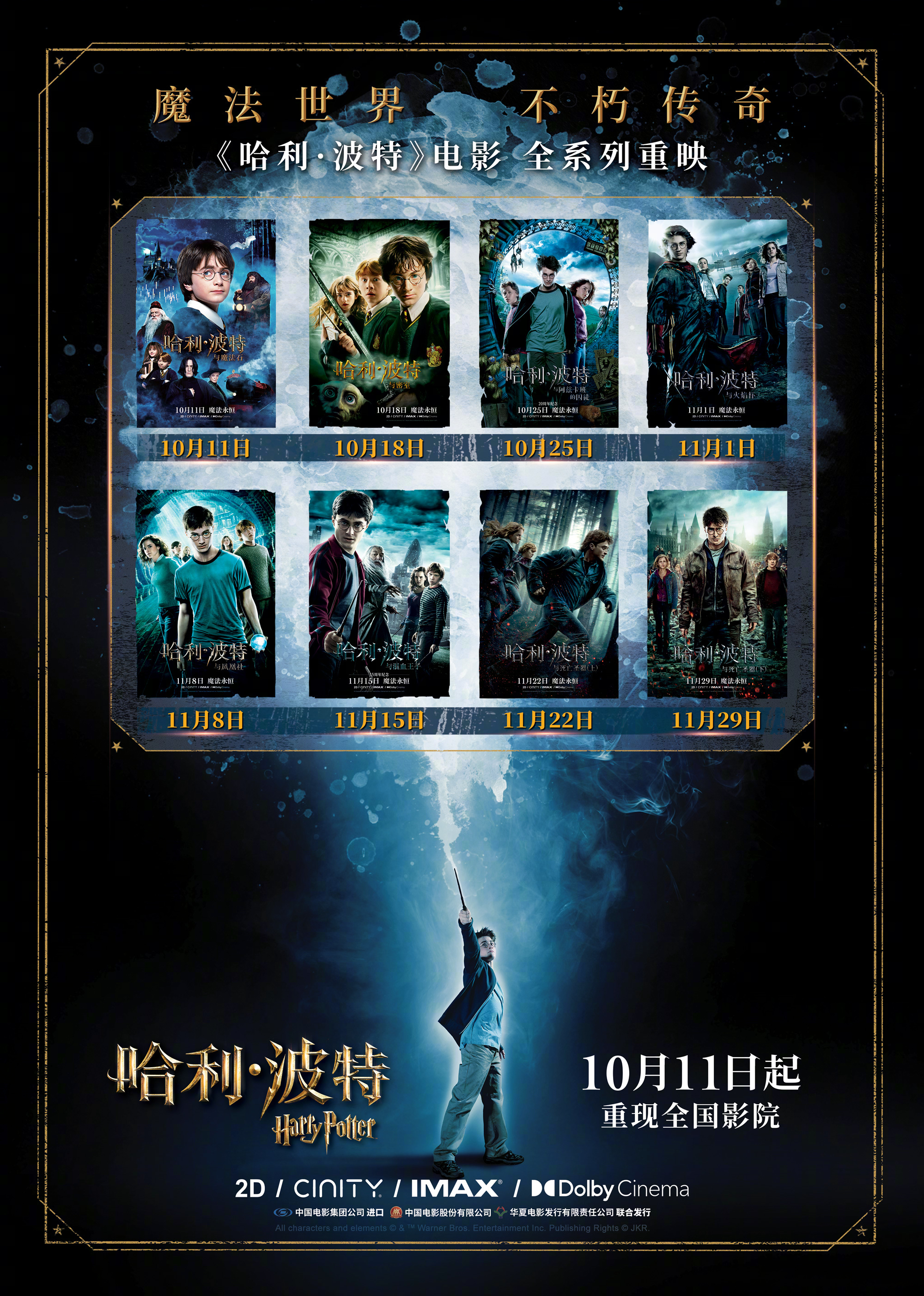 哈利波特全八部内地重映